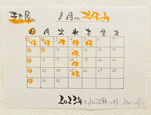 1月のお休み